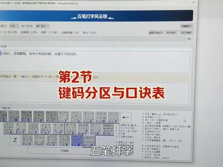 第2节:键码分区与字根口诀