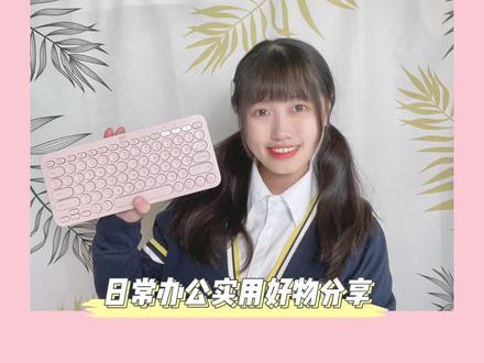 用它办公,看老板都顺眼了!#桌面好物#办公#好物推荐#罗技