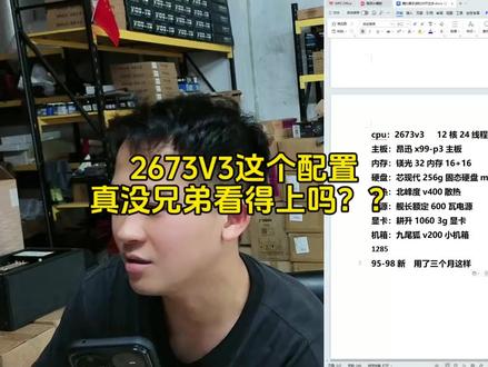 2673V3这个配置,真的没有看得上的吗? #电脑配置查看 #2673V3 #e5主机 #多开电脑