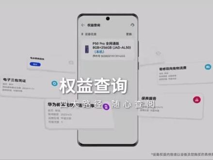 购买华为官方服务产品后,想要确认#服务权益 是否已生效?已购服务产品权益的有效期限?四大查询路径让您随心查,点击视频查看相关操作指南吧。