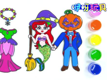 儿童简笔画:趣味绘画美人鱼公主的万圣节礼服,人鱼穿搭换装来啦 #益智动画 #宝宝学颜色 #宝宝学画画