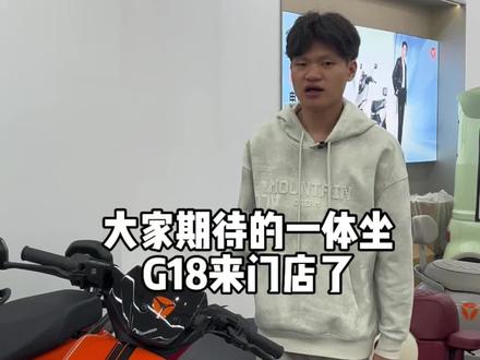 大家期待的G18一体坐来了#雅迪#出行