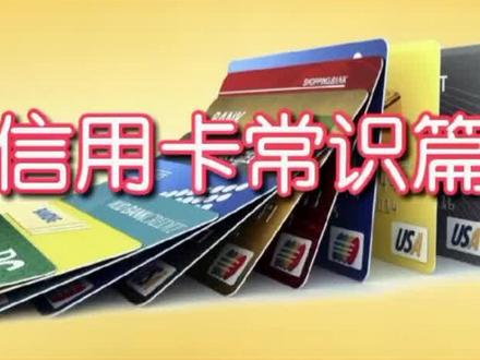 昨天说的信用卡国际支付组织来了,全面认识一下#金融 #信用卡 @云胜官方 @你的卡姐