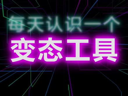 第二集 Clawdbot 你的电脑里住着一个不用休息的牛马 【变态网站分享系列 Vol.02】救命!我好像在电脑里养了个“赛博牛马”,带你看看最近爆火中外的 Claude Code。 说实话,用过它之后,我感觉自己快失业了: 逻辑强到离谱,只要一个指令立马全能的帮你干活,这种不用睡觉、不用买五险一金、还没怨言的顶级“牛马”,确定不给你的电脑也领养一个?#人工智能 #AI教程 #职场黑科技 #这就是AI吗 #硬核科技
