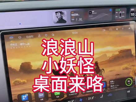 浪浪山小妖怪 官方桌面来咯#阿维塔12日记