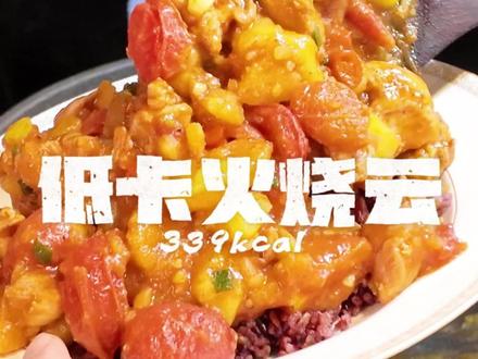 减脂食堂|🥔低卡火烧云 鸡腿嫩到爆汁,土豆泥吸满汤汁巨香!
土豆蒸 10 分钟压成泥,鸡腿去骨去皮用蚝油、料酒、白胡椒腌 20 分钟,锅里爆香蒜和小米辣,加西红柿炒出沙,放生抽蚝油调味,倒入土豆泥和鸡腿肉,加少量水煮一会儿,土豆泥吸满汤汁超绵密,鸡腿肉嫩到爆汁!撒上葱花和辣椒面,配杂粮饭一口下去,香到跺脚!减脂期这么吃也太幸福了!
✨ 划重点:
✅ 鸡腿去皮去骨,减少脂肪摄入,还能补充优质蛋白
✅ 土豆泥吸饱了西红柿和调料的汤汁,口感绵密又入味
✅ 整体做法简单,热量仅 339 大卡,管理期吃毫无负担
#火烧云油焖鸡 #低卡火烧云 #土豆 #抖音美食创作者 #土豆的神仙吃法