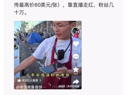 #美国酱香饼 小唐必须当选洛杉矶市长