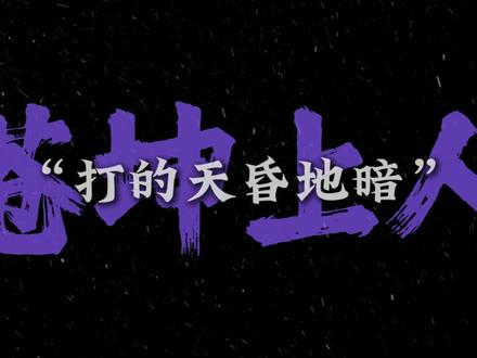 【苍坤上人】天南第一散修,纵横天南,无人可敌 疑似尸魈生前道侣#凡人修仙传动画#凡人修仙传语录#韩立#苍坤上人 #凡人修仙传