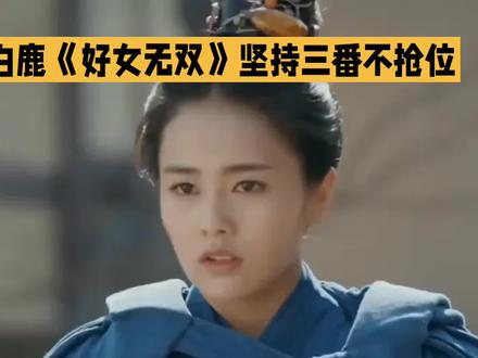 旧剧新播 娱乐八卦