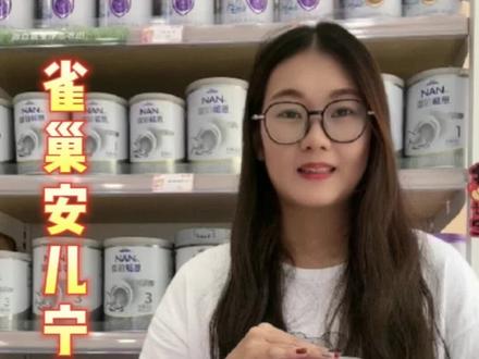 给大家推荐一款无乳糖的奶粉,就是雀巢的安儿宁,主要用于急性腹泻和乳糖不耐受的宝宝。大加可以科普了解一下#@同城热门 @汕头母婴##育婴知识 #经验分享 #这家店回头客超多 #母婴实体店 #育儿经验分享