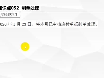 用友U8 13.0(第67讲)-应付单据生成凭证