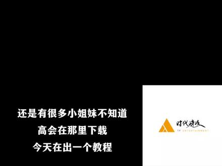 学会了吗?如果图形验证码一直不对的话可能是你的密码输错了可以用注册的手机号来更改密码#高会 #时代少年团 @DOU+小助手