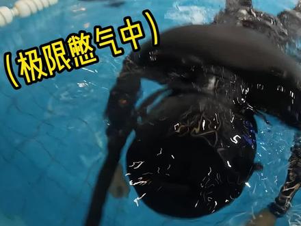 30秒教会你水下闭气2分钟#潜水#游泳训练
