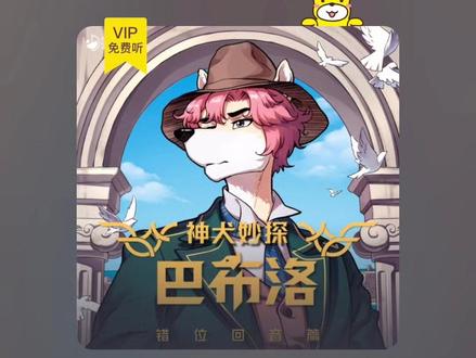 今天是皮埃尔生日!快和皮埃尔说生日快乐吧 #生日快乐 #皮埃尔 #神犬妙探巴布洛 #生日祝福