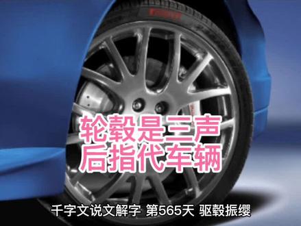 轮毂是三声
后指代车辆@中视频伙伴计划官号 @西瓜创作研究中心