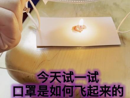 #蓝不住我吧 寓教于乐,今天带孩子试一试口罩是如何飞起来的~#做手工我是认真的