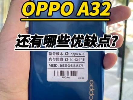 OPPO A32作为工作机到底怎么样,打游戏卡不卡,预算多少可以入手,还有哪些优缺点!#oppo #手机置换回收 #二手手机 #手机数码