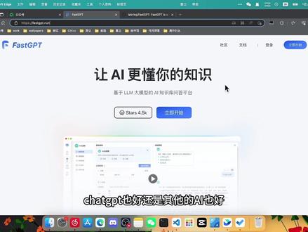 开源AI知识库 FastGPT 保姆级教程#AI #AIGC #AI应用