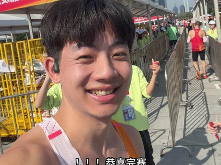 广州马拉松Vlog2分钟带你体验广式热情🔥 广州马拉松Vlog
2分钟带你体验广式热情🔥
谢谢广州,也谢谢所有志愿者们!你们辛苦了!用汗水记住你的温度,用欢呼感受你的心跳。跑完这场,我又可以了!
期待,厦门马拉松见!!
欢迎问我任何关于跑步的问题!还有什么想学的?欢迎随时问我呦!
#大湾区的广马
#广州马拉松赛
#2025广州马拉松
#跑步大神支个招
#我与跑步的故事