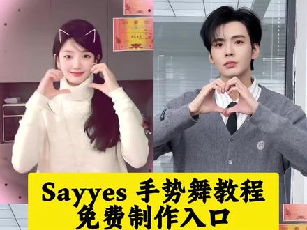 超火的Say yes韩系手势舞制作教程来了 Sayyes手势舞教程 抖音舞蹈年终盘点 Say Yes韩系手势舞 Sayyes手势舞say哇哇哇手势舞教程 Sayyes韩系手势舞教程 SayYes #剪映#Sayyes手势舞教程、 sayyes手势舞教程、say yes手势舞拍同款#Sayyes手势舞挑战#sayyes手势舞特效、 say yes手势舞加速版、 yes手势舞怎么剪辑、say yes say yes手势舞、#SayYes手势舞教学、sayyes手势舞视频素材、say yes手势舞一键同款、sayyes手势舞动作、sayyes手势舞、Sayyes、say yes舞蹈、sayyes手势舞文案、sayyes remix手势舞、say耶say耶手势舞、say yes舞蹈教程分解、say yes是什么意思、sayyes韩语歌、Sayyes手势舞完整版、SayYes手势舞技巧、Sayyes手势舞慢动作