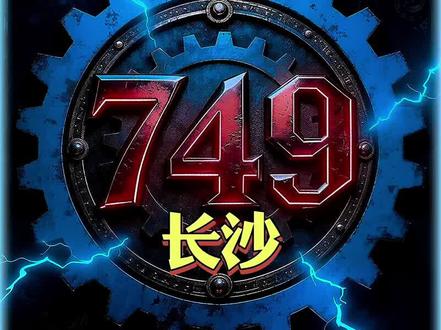 七四九局揭秘长沙五一广场事件,特别声明视频由AI生成,故事虚构,请勿当真,切勿迷信,#揭秘749局#749局档案#奇闻异事#民间故事#原创作品