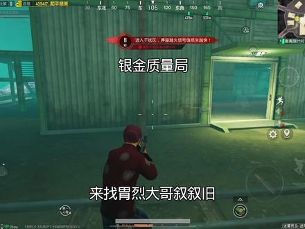 #和平精英#银金质量局 #身法大佬 银金质量局教学。