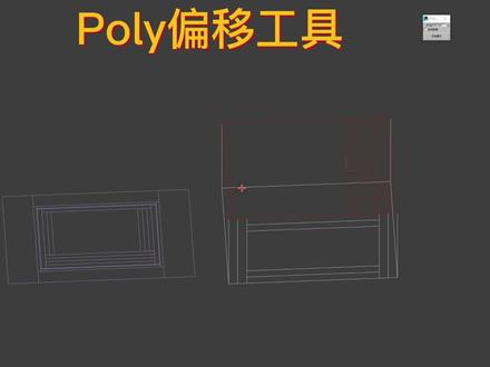 3dsMax插件-Poly偏移工具#3d建模 #效果图制作 #徐行洲工具 #3dmax #3d插件