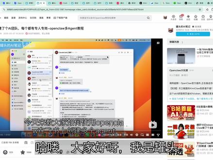 HR Agent怎么创建?群聊回复还要艾特?一次说清! 上期OpenClaw+飞书多Agent视频发出去之后,评论区收到了好多问题。这期把大家问得最多的集中回复一下,顺便把配置文档也整理出来了。
本期重点:
HR Agent怎么创建(直接抄我的agents.md)
soul.md和identity.md到底啥区别
群聊ID找不到怎么办
为什么开了群聊回复还要@(很多人卡在这里)
要不要建多个机器人(答案是不用)
配置文档和Q&A总结放在群聊置顶了,需要的朋友自取。有问题欢迎在评论区留言,三联支持一下谢谢啦~#openclaw
#飞书 #多Agent