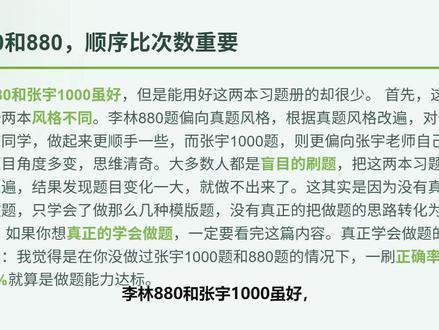 数一143|27张宇1000题+ 李林880最佳搭配指南 #张宇 #李林880 #知能行 #李林 #考研数学