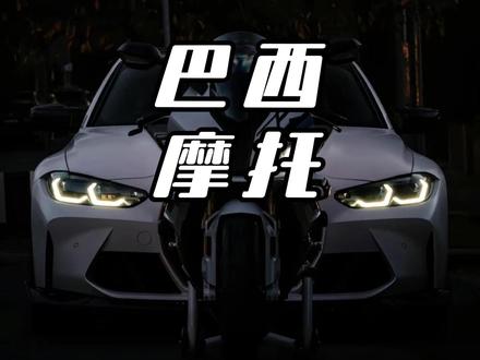 巴西骑手才是真大佬 小破摩托玩出天花板操作 #摩托 #巴西 #炫技