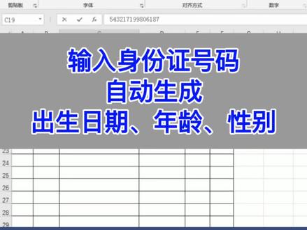 Excel:输入身份证号,自动生成出生日期、年龄、性别。
#excel #wps #office办公技巧 #电脑 #文员 #办公室 #0基础学电脑 #办公技巧 #职场 #教程 #知识分享 #学习 #键盘 #每天学习一点点 #excel技巧 #干货 #word #表格 #办公 #电脑知识
