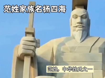 范姓出源:祁姓、姬姓及少数民族改姓#姓氏起源 #范姓氏 #百家姓氏