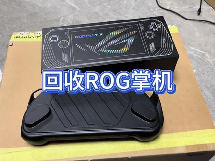 从电竞战神到吃灰战神:这台ROG掌机的50小时人生太惨了…… 今天收到一台“电子冷宫宠妃”——ROG掌机二代!粉丝大哥本想化身电竞战神,结果发现吃灰才是主业,50小时战绩=从开箱到落灰的全流程体验卡!
想当年6000+剁手时:“这波必成时间管理大师!”
现在含泪血亏2000出:“原来我是败家大师……”
(屏幕还贴着原厂膜,包装盒比新鞋盒还干净,这哪是掌机,根本是电子理财产品反向教材!)
划重点:别让你的数码宝贝在角落演《荒岛余生》!不管是吃灰的游戏机、躺平的平板、还是闲置的手机,来找我——专业回收365度无死角拯救你的钱包,让“冲动消费遗孤”重获新生!
(偷偷说:家里有闲置数码的,现在戳我=阻止下一次败家现场!)
#数码回收界的急救队 #冲动消费退退退 #ROG掌机的逆袭之路#笔记本外接显示器注意事项 #分区草稿本