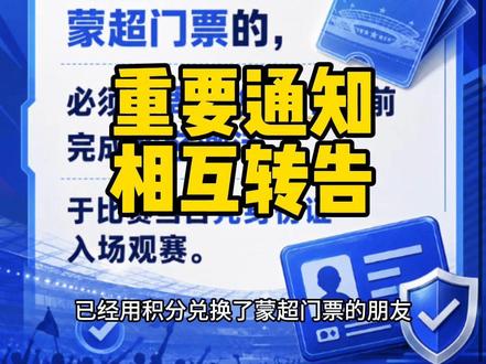 积分门票今天必须完成激活#蒙超 #蒙超联赛 #探索通辽
