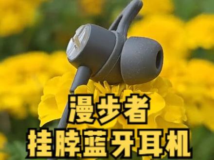 音质完胜骨传导?挂脖式运动耳机:漫步者X200BT轻体验。#蓝牙耳机 #漫步者