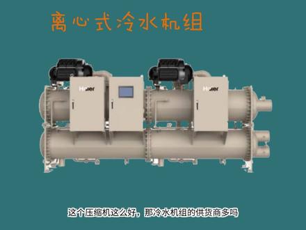 带你学空调128_中央空调52_磁悬浮压缩机是什么样子的 #中央 #冷水机组离心 #磁悬浮离心 #磁悬浮