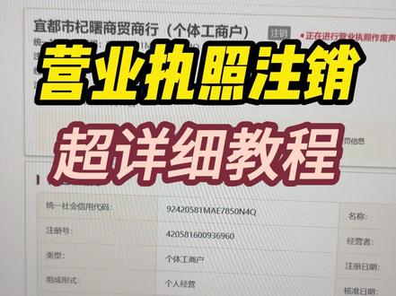 所有的营业执照,无论是个体工商户还是企业营业执照,均可线上办理注销手续#营业执照注销 #安徽营业执照网上注销流程 #个体户注销 #企业注销 #网上注销执照