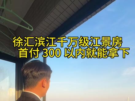 徐汇滨江千万级江景房,江景尽收眼底,前排无任何遮挡!!!#中海瀛台#徐汇滨江#千万级豪宅#23号线龙瑞路#滨江豪宅