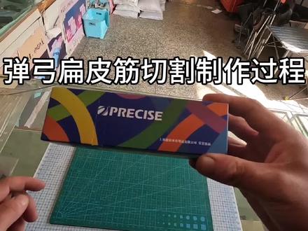 弹弓扁皮筋切割制作,滚刀切割板,锥度尺怎么使用?分享给大家 #弹弓皮筋 #滚刀 #雕刻板 #锥度尺 #diy #尺子