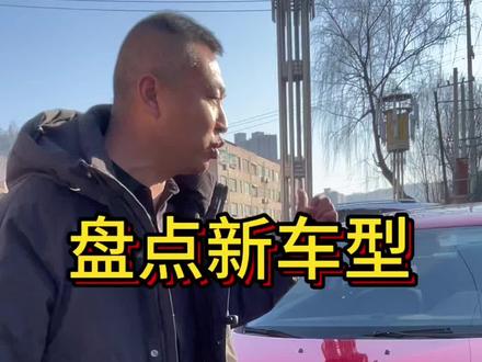 新到车型,喜欢的来。