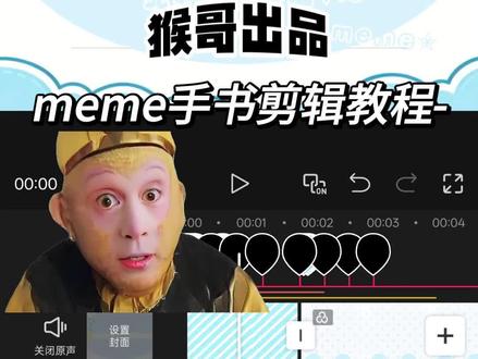 一期超萌的meme手书教程来啦(๑╹∀╹๑)#小云雀AI #剪辑 #剪辑教程 #meme手书 #手书背景教程