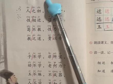 一下|《人之初》课文、生字 #小学语文 #一年级下册 #朗读 #识字写字 #人之初