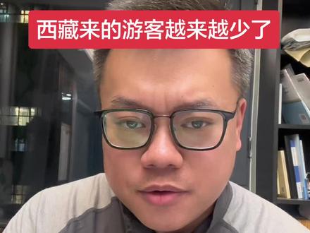 游客为什么会减少?的ins好耶 #西藏旅游 #拉萨旅游 #拉萨民宿太推荐