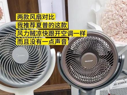 我个人买回来对比了一下,我推荐夏普风精灵循环扇,这个吹的风真的贼凉快,就跟空调吹得一样,还是可以上下左右自动摇头的,自带的还有遥控和语音控制就特方便,晚上睡觉开着也是没有一点声音,他这个档位调的也是贼拉细,有足足99档位能随便调!!!
风扇家用静音风力大超大/夏季降温神器/风扇/电风扇/风扇落地扇家用/小风扇/暴力风扇/风扇宿舍专用/电风扇落地家用/落地电风扇/循环扇/与辉同行/618/618抖音好物节
#夏普风精灵循环扇#与辉同行#风扇#循环扇#618
@DOU+小助手 @DOU+上热门