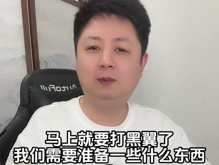 马上开黑翼了,要准备点什么呢? #魔兽世界 #魔兽世界怀旧服