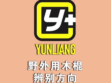 如何用一根木棍辨别方向,非常简单好用的办法。