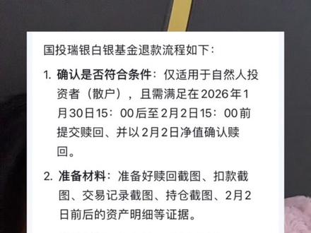 白银退款补偿流程来了#白银#黄金#理财#基金
