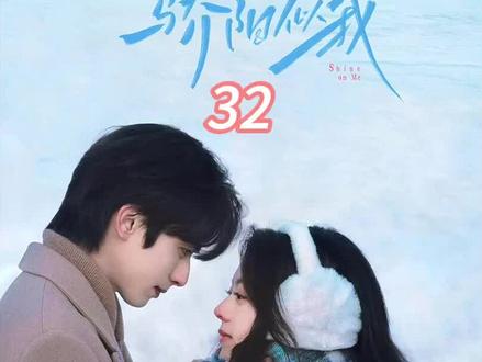 第32集 | 叶容庄序彻底撕破脸,满心算计终究一场空#骄阳似我 #赵今麦 #宋威龙 #影视解说