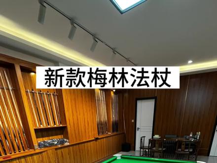 #上热门 新款梅林法杖球杆测评