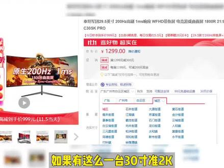 准2K不等于真2K 准2K200hz的泰坦军团30寸曲面带鱼屏C30SKPRO评测 #显示器#带鱼屏#曲面屏